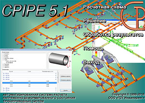 Обновление CPIPE - версия 5.1